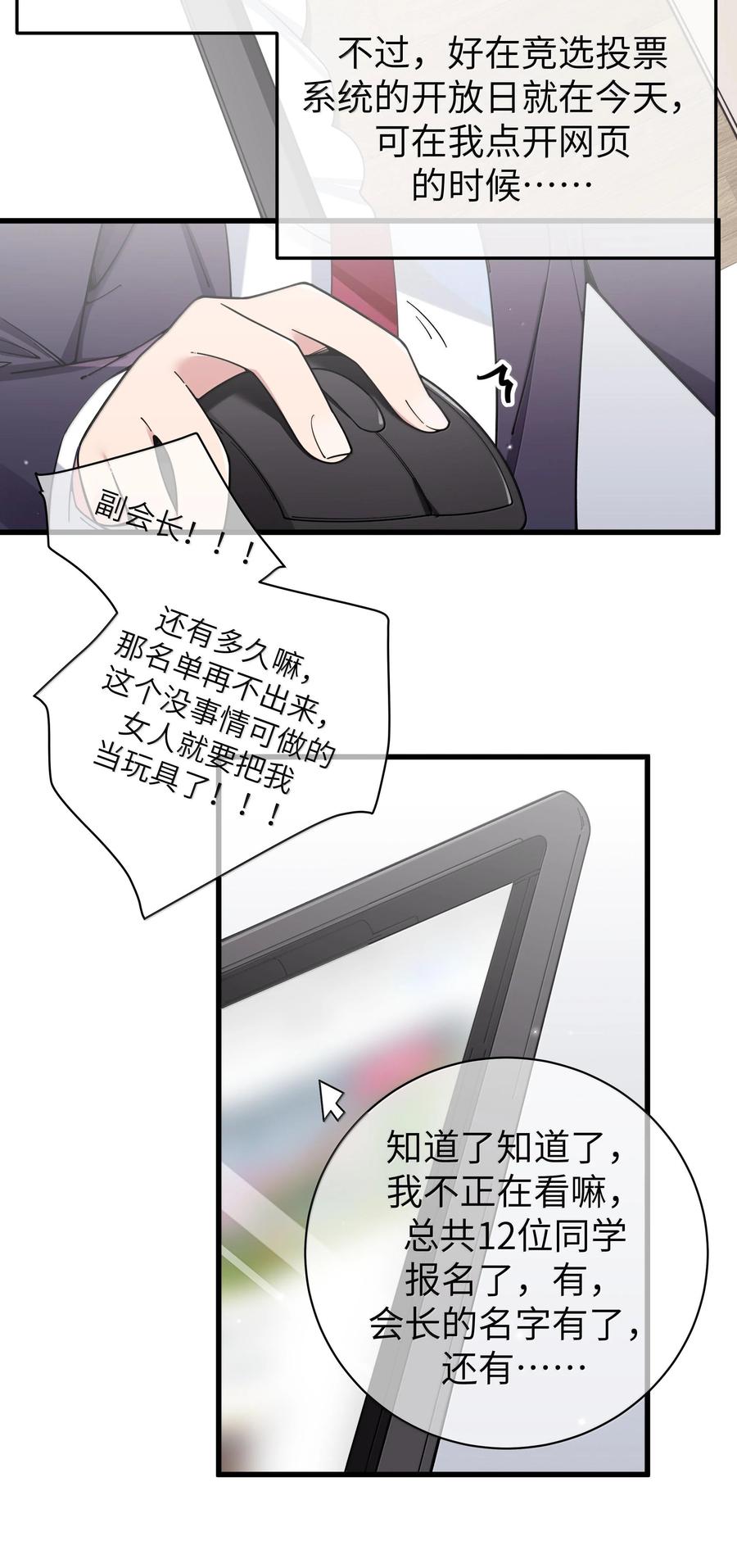 我的假女友正全力防御她们的进攻 131 竞争对手出现了？！ 第8页