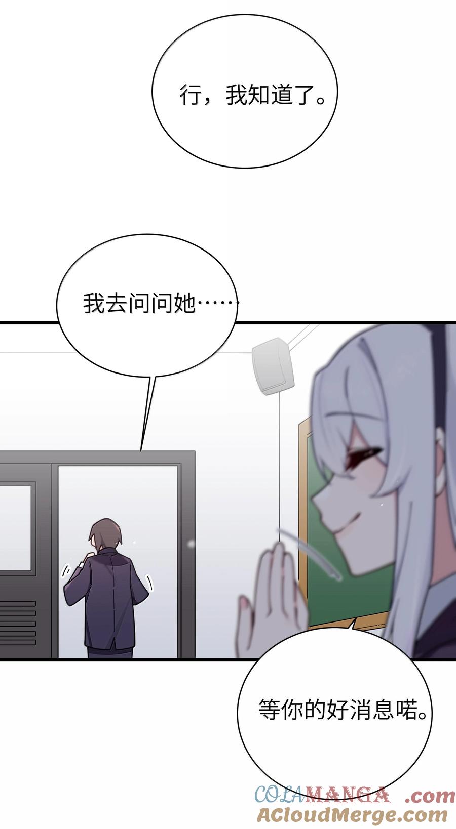 我的假女友正全力防御她们的进攻 131 竞争对手出现了？！ 第31页