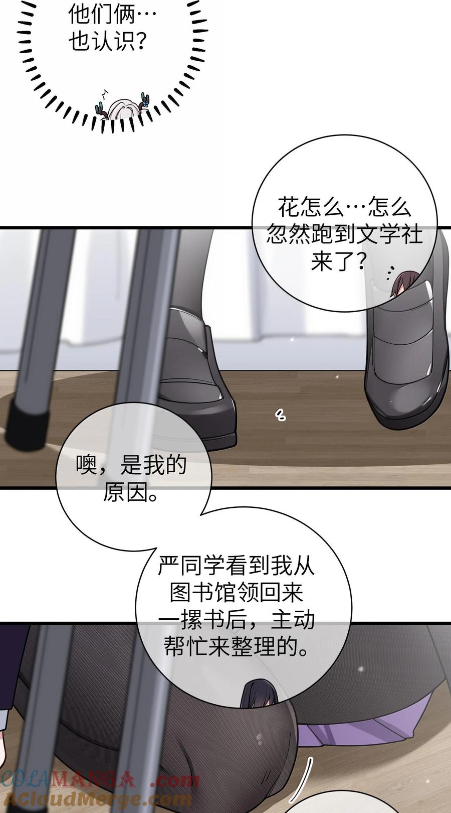 我的假女友正全力防御她们的进攻 132 前女友＆现女友 第7页