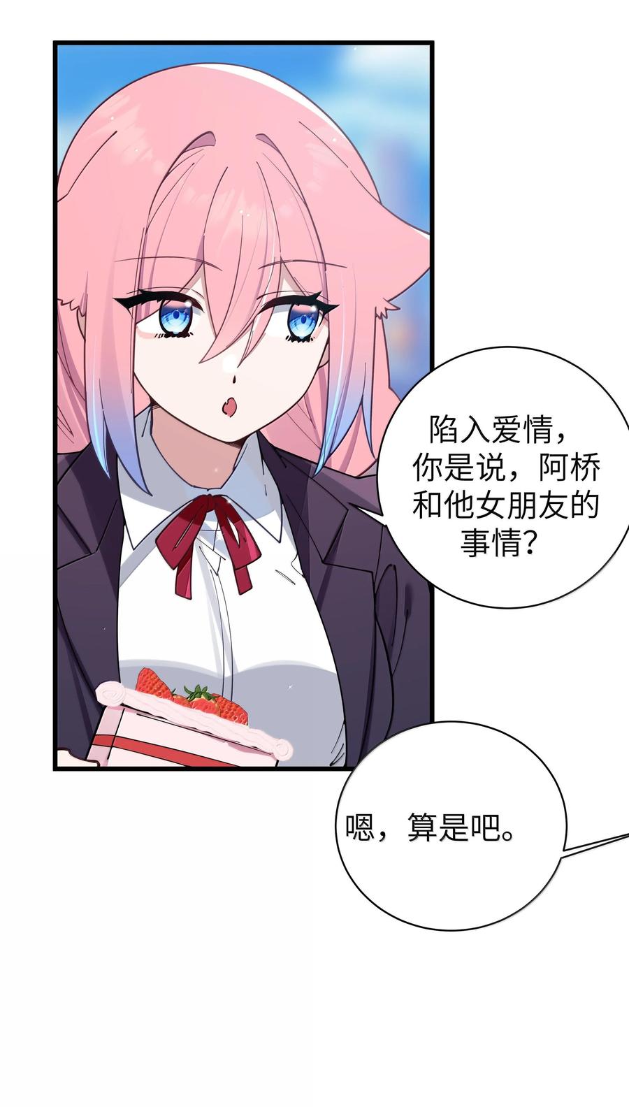 我的假女友正全力防御她们的进攻 133 不敢恋爱，因为前女友【内含福利】 第39页