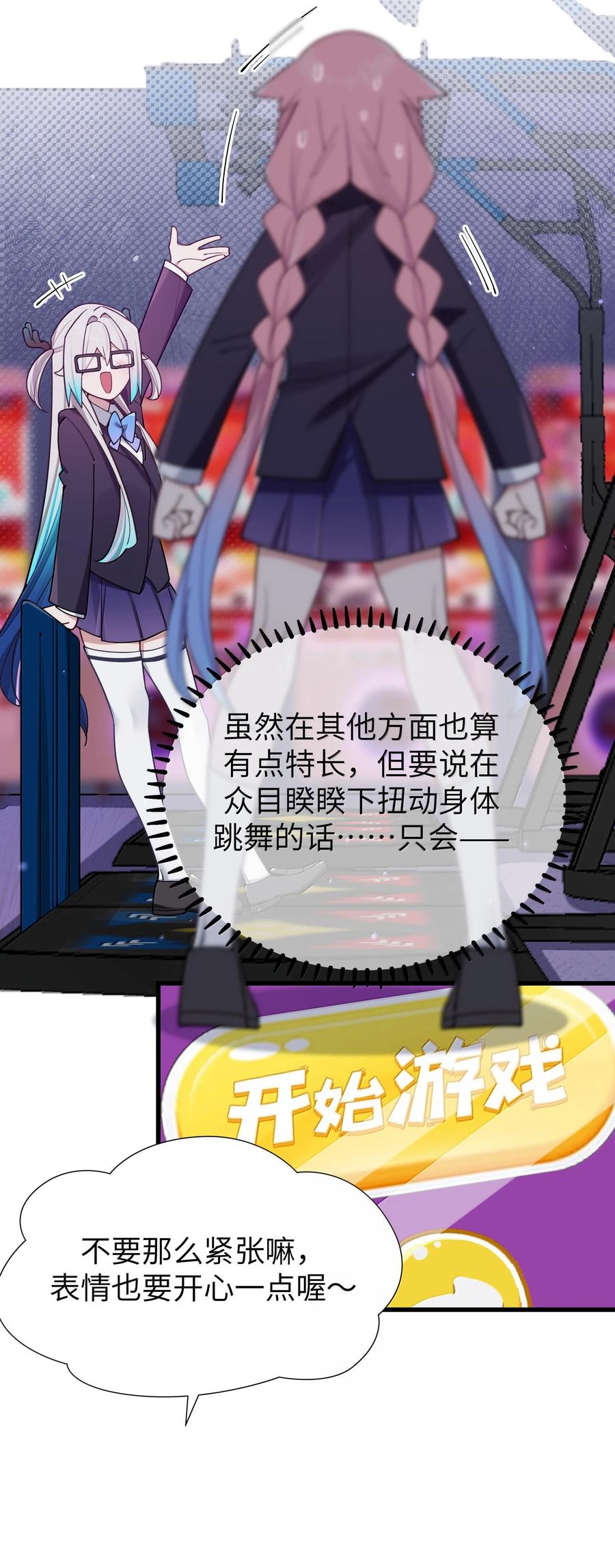 我的假女友正全力防御她们的进攻 133 不敢恋爱，因为前女友【内含福利】 第23页