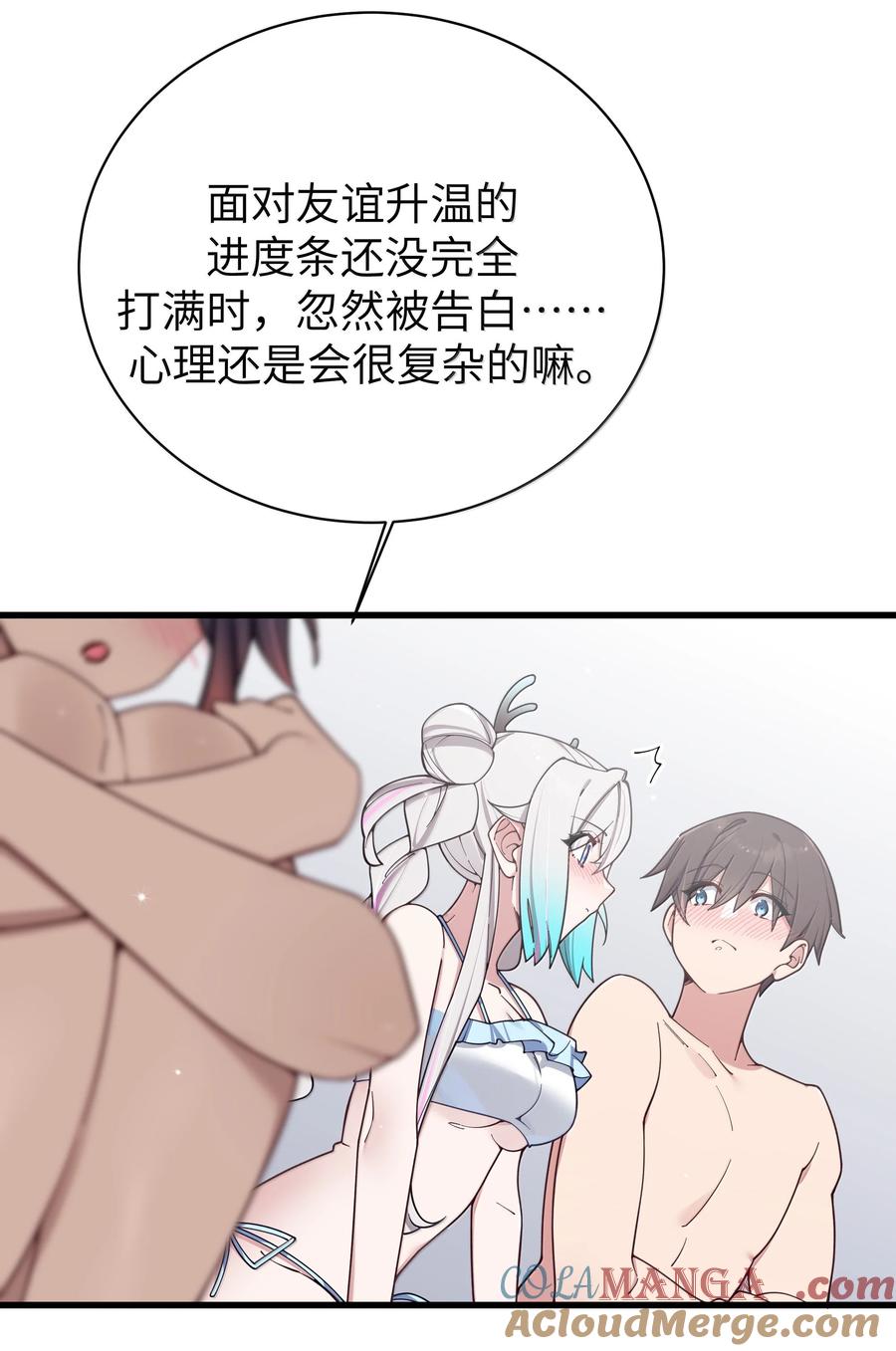 我的假女友正全力防御她们的进攻 135 如果，和他在一起的话…… 第25页