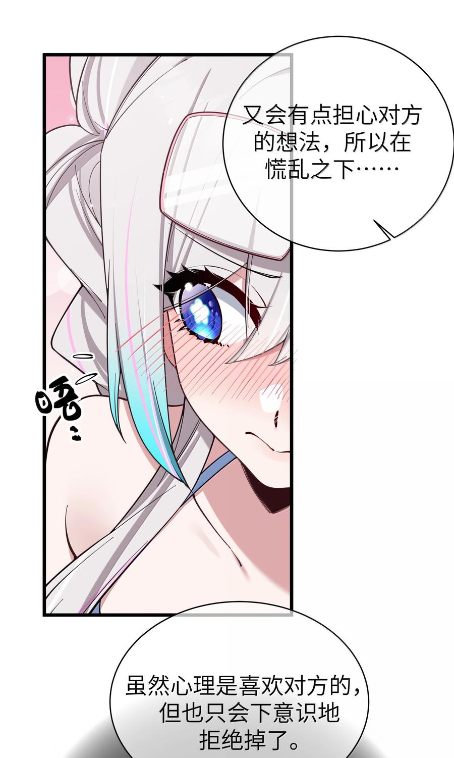 我的假女友正全力防御她们的进攻 135 如果，和他在一起的话…… 第27页