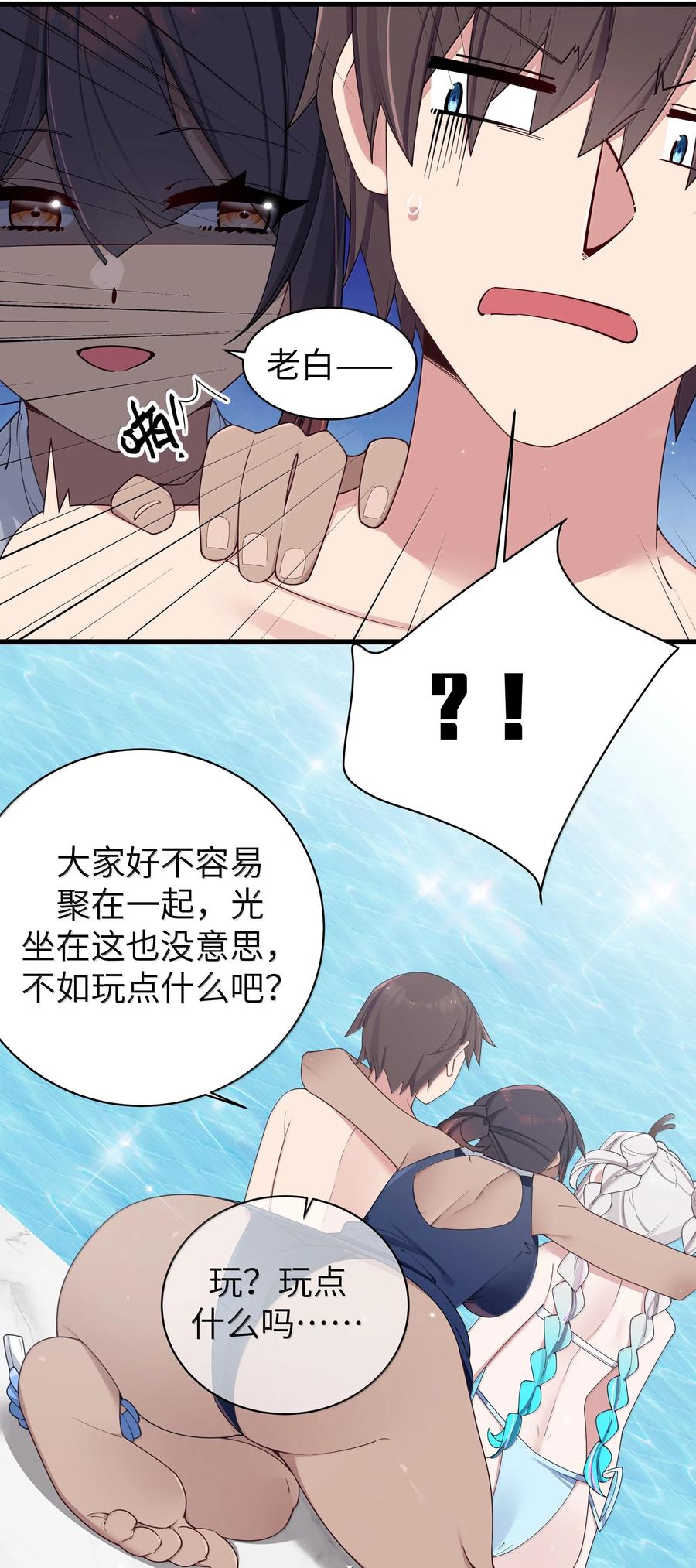 我的假女友正全力防御她们的进攻 136 只要你出现在身边,我就会变得奇怪… 第6页