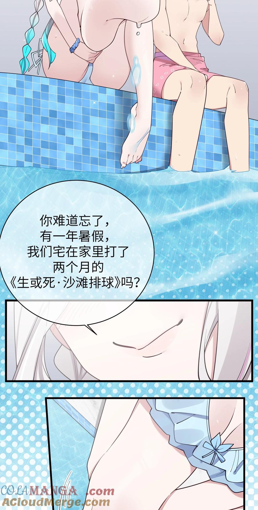 我的假女友正全力防御她们的进攻 136 只要你出现在身边,我就会变得奇怪… 第31页