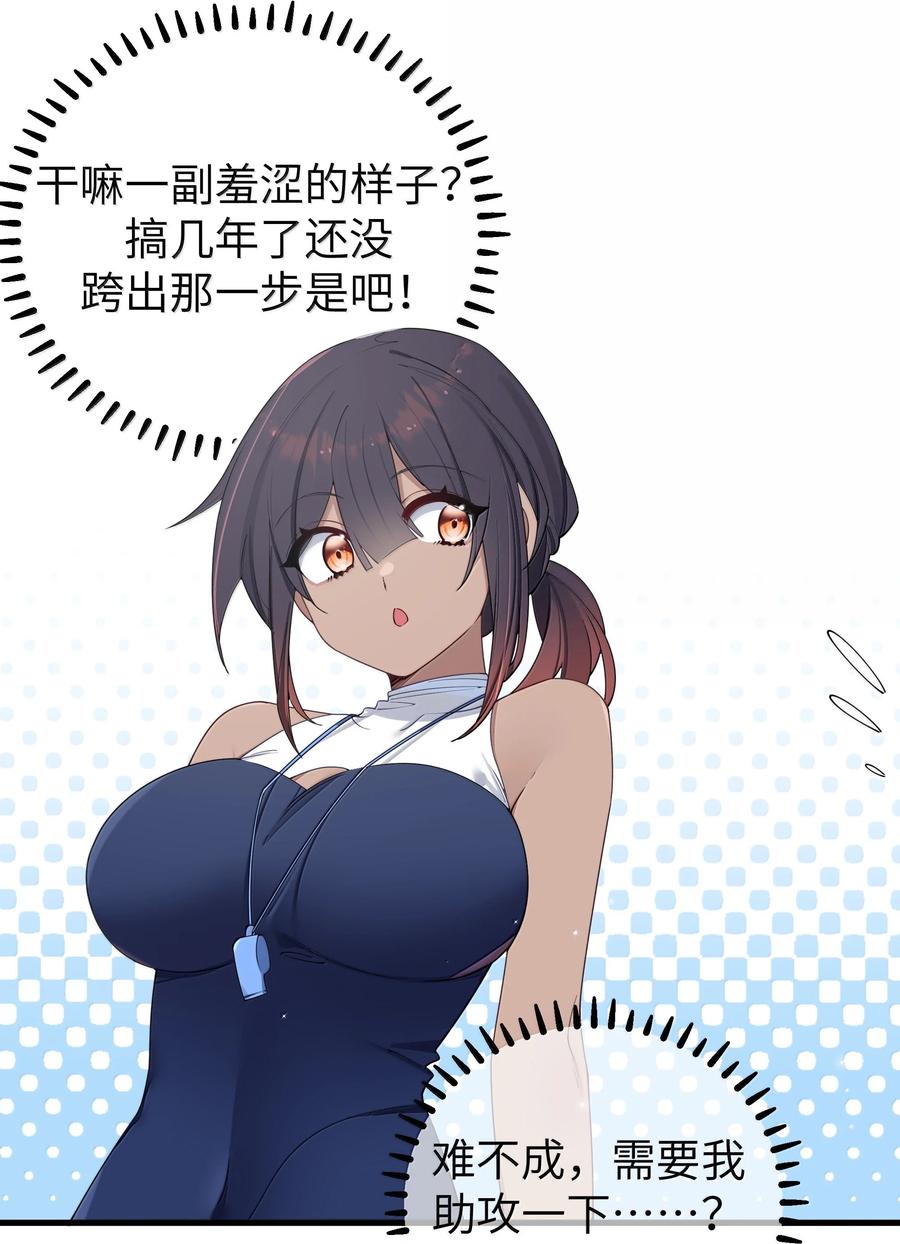 我的假女友正全力防御她们的进攻 136 只要你出现在身边,我就会变得奇怪… 第4页