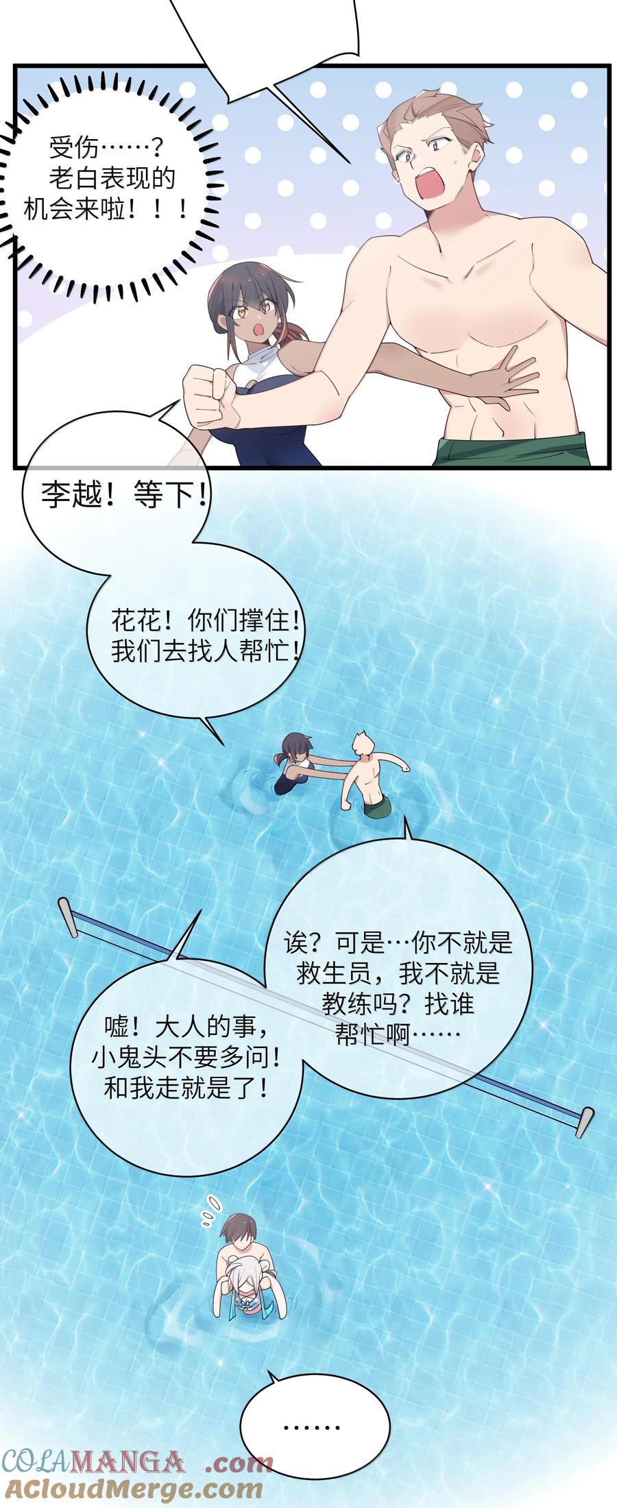 我的假女友正全力防御她们的进攻 136 只要你出现在身边,我就会变得奇怪… 第29页