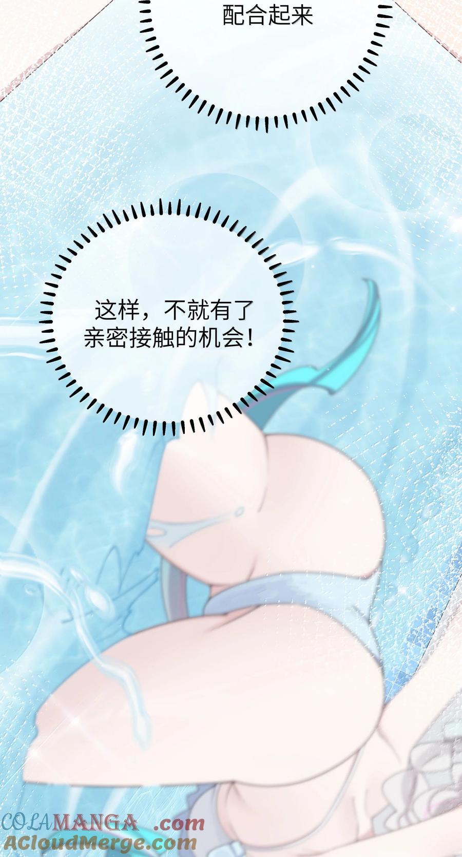 我的假女友正全力防御她们的进攻 136 只要你出现在身边,我就会变得奇怪… 第21页