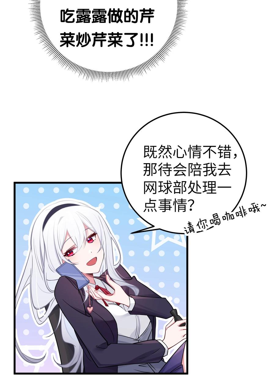 我的假女友正全力防御她们的进攻 013 危危危！陷入恐怖修罗场！！ 第27页