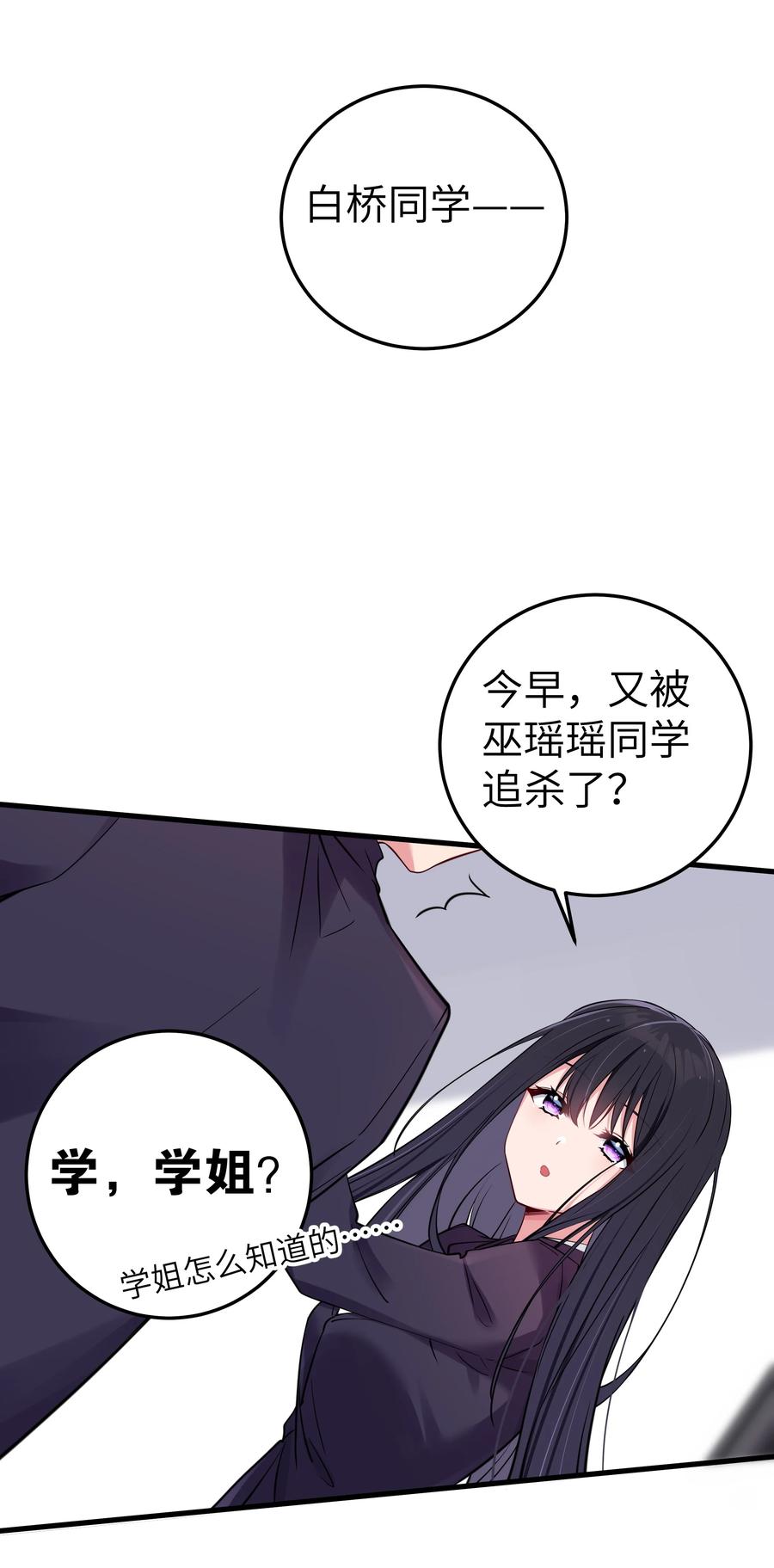 我的假女友正全力防御她们的进攻 013 危危危！陷入恐怖修罗场！！ 第36页