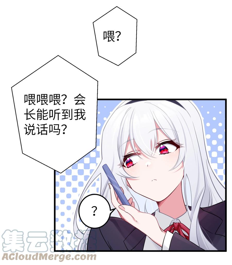 我的假女友正全力防御她们的进攻 013 危危危！陷入恐怖修罗场！！ 第28页