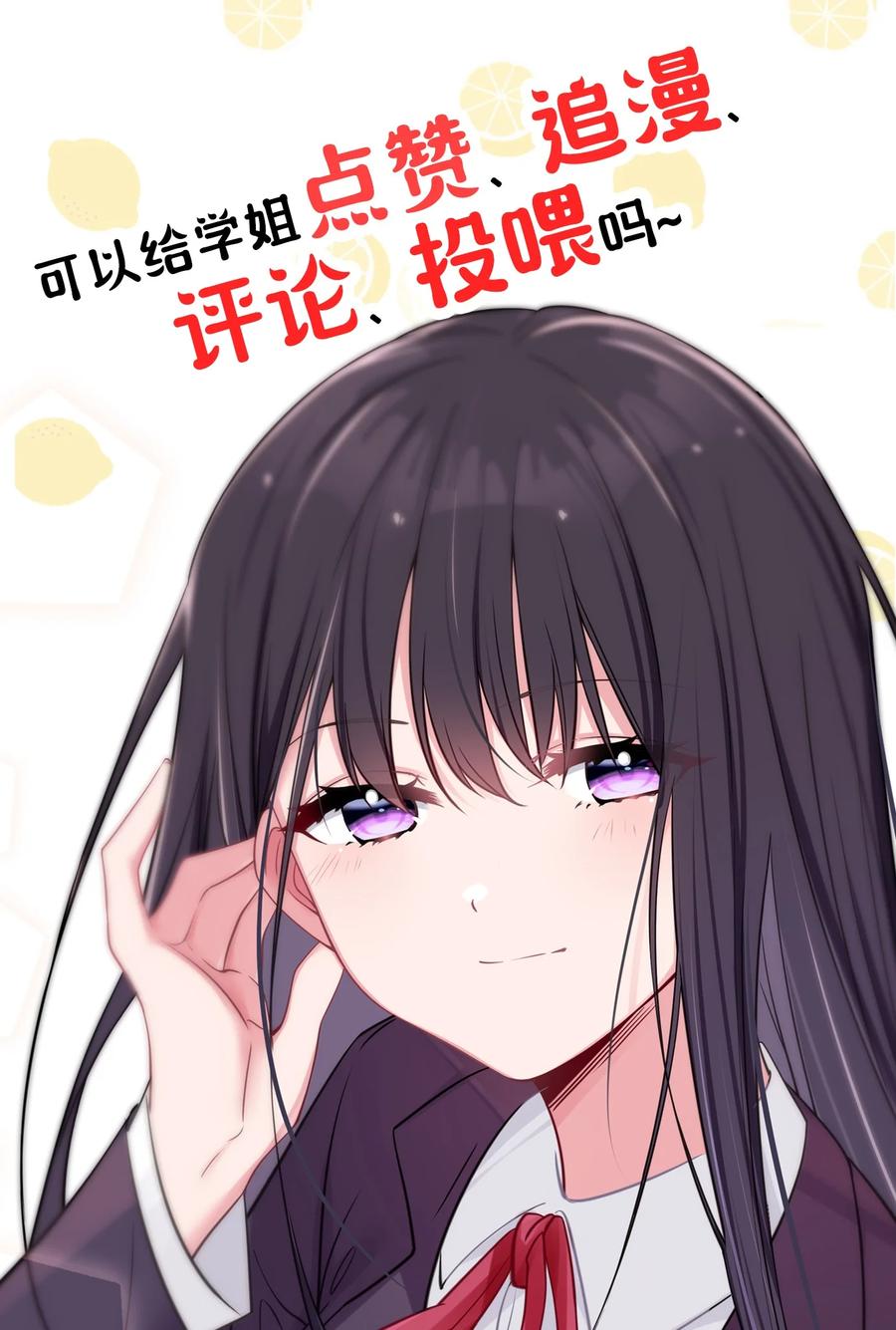 我的假女友正全力防御她们的进攻 013 危危危！陷入恐怖修罗场！！ 第53页