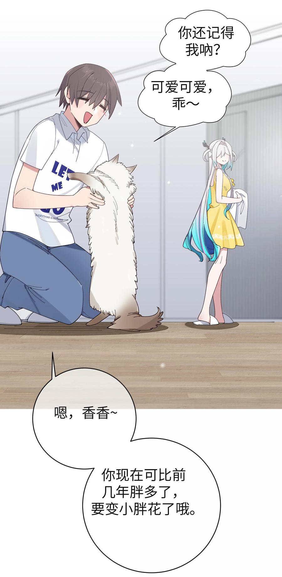 我的假女友正全力防御她们的进攻 137 家里有只…猫娘？ 第20页