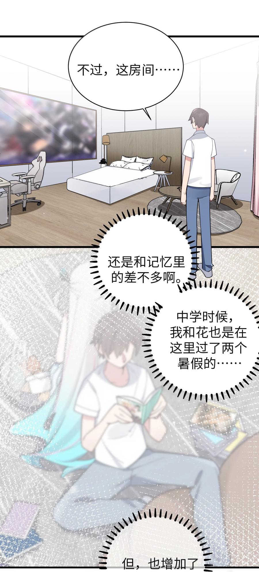 我的假女友正全力防御她们的进攻 137 家里有只…猫娘？ 第26页