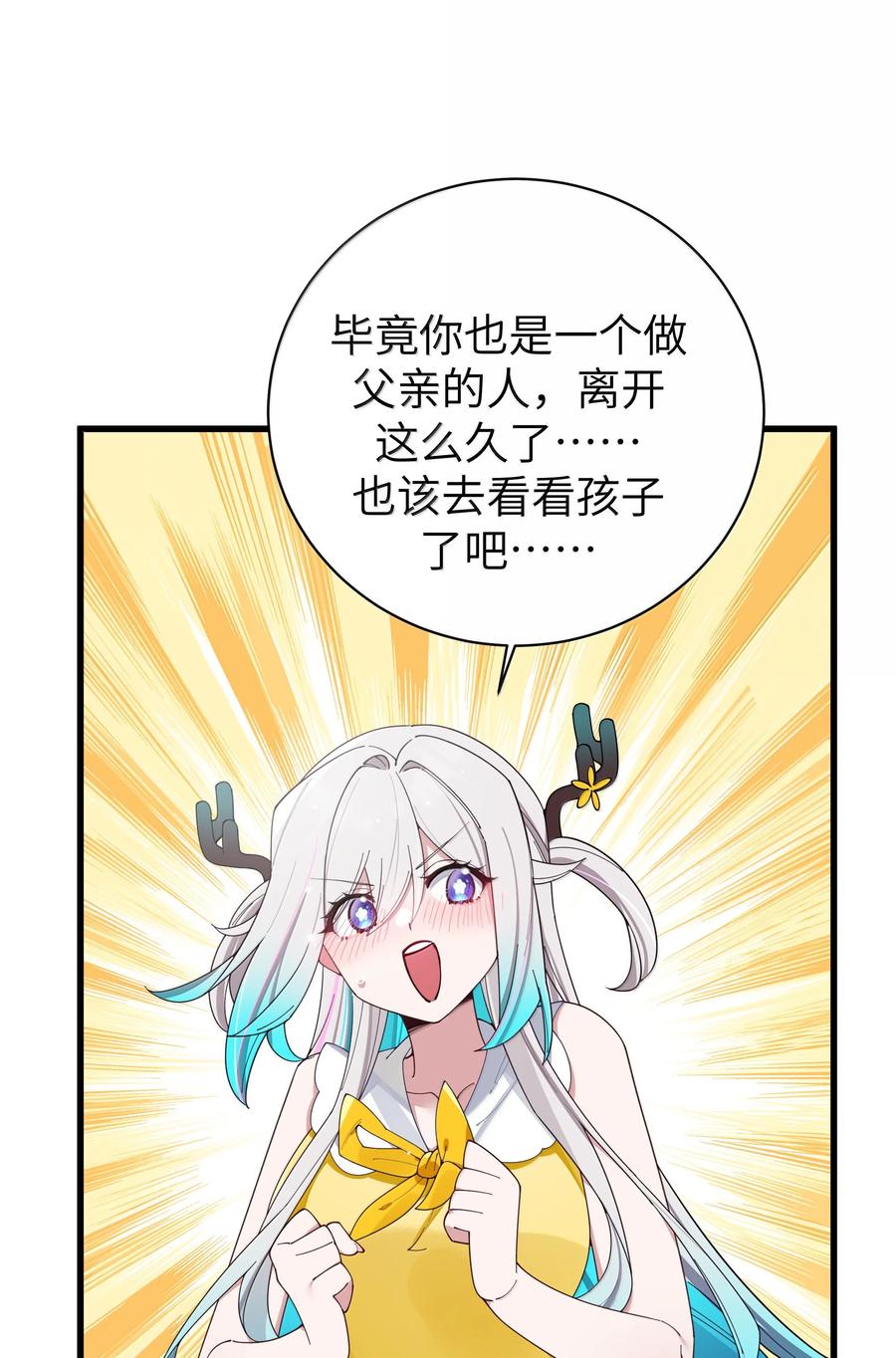 我的假女友正全力防御她们的进攻 137 家里有只…猫娘？ 第17页