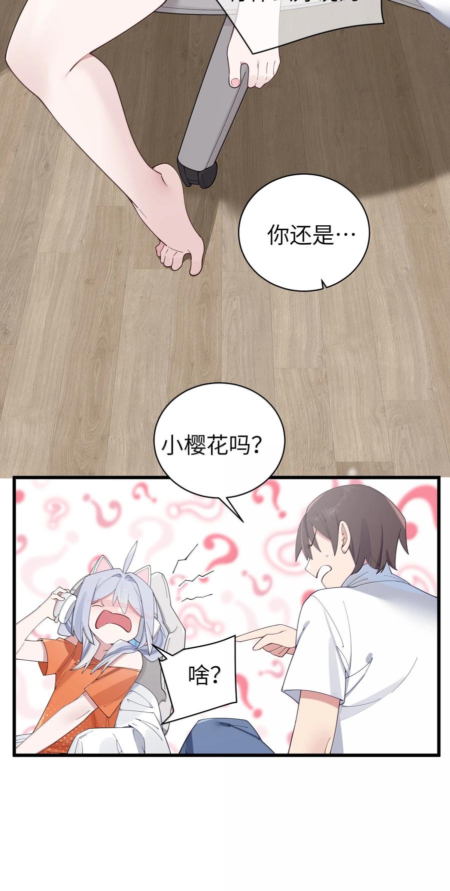 我的假女友正全力防御她们的进攻 137 家里有只…猫娘？ 第35页