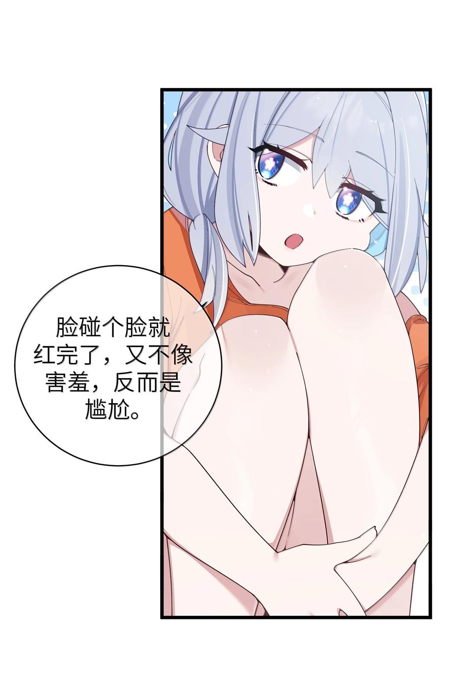 我的假女友正全力防御她们的进攻 138 所以…你们离婚了吗 第27页