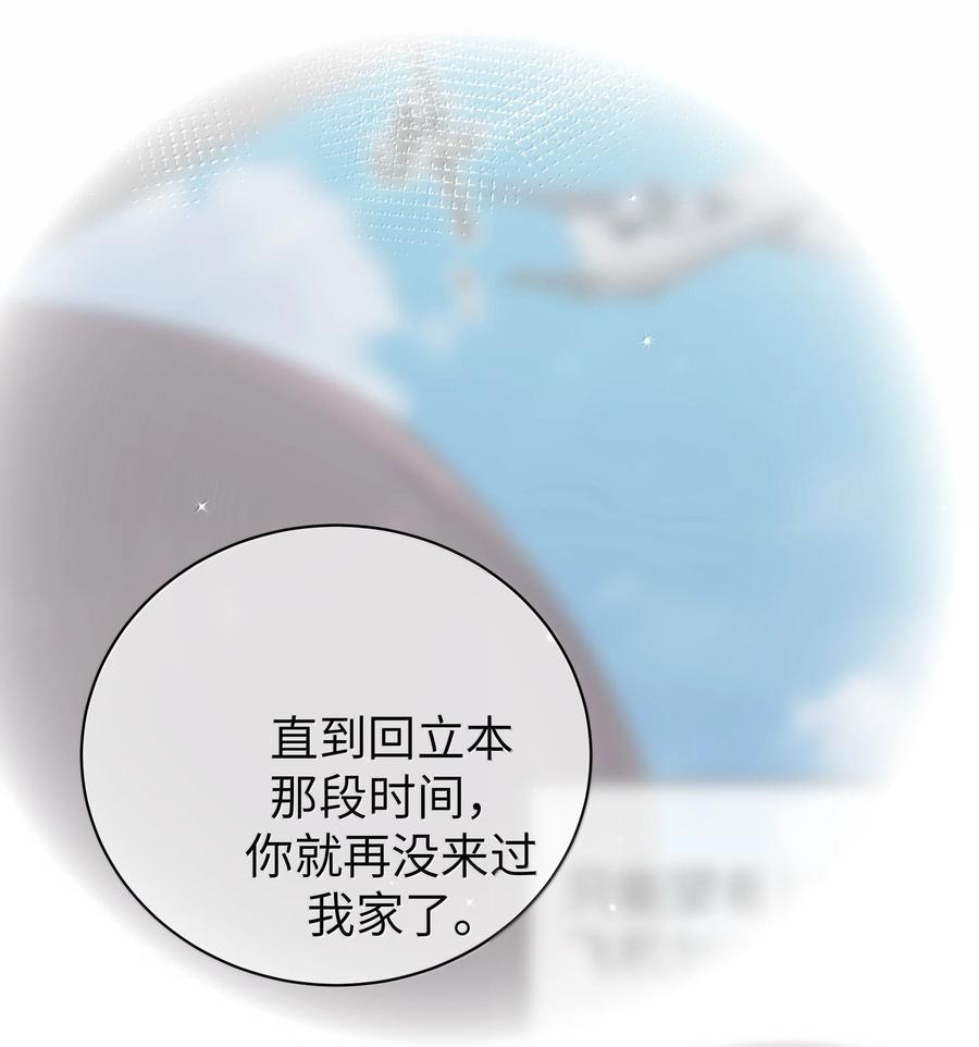 我的假女友正全力防御她们的进攻 138 所以…你们离婚了吗 第29页