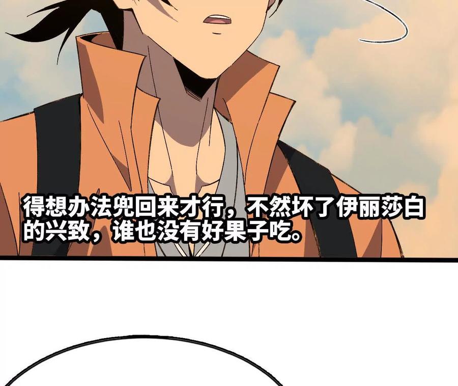 勇者X女魔王 152 不如直接点 第11页