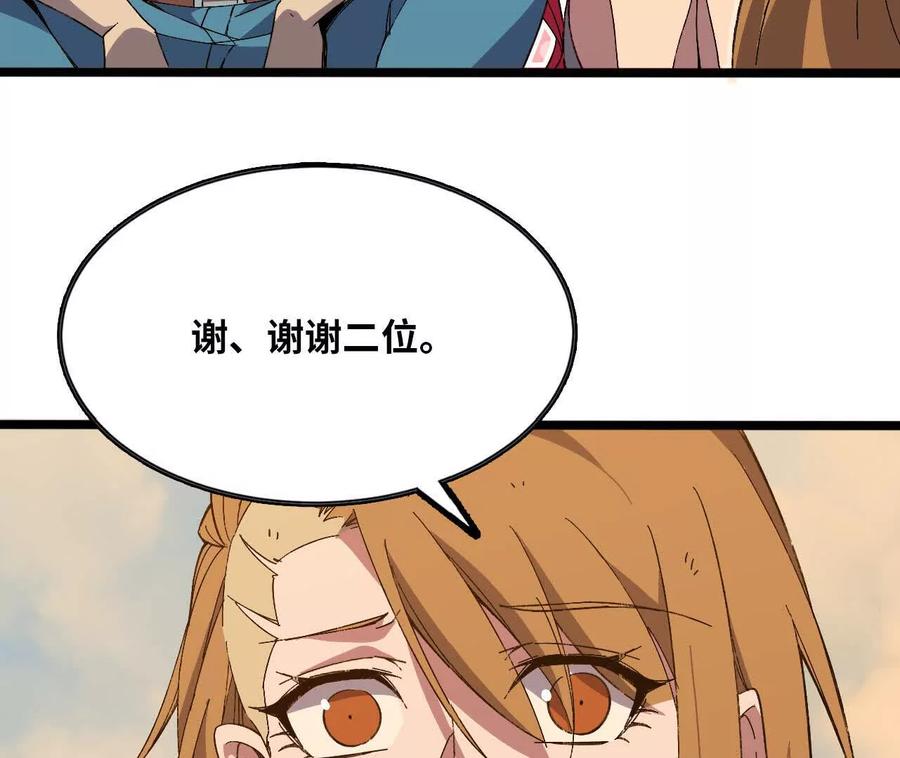 勇者X女魔王 152 不如直接点 第8页