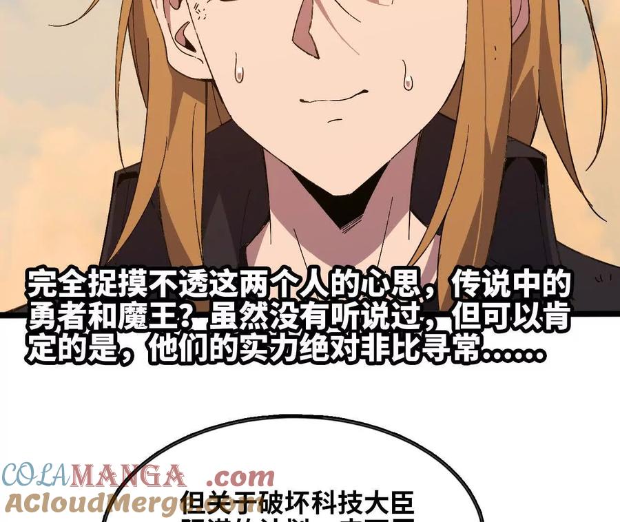 勇者X女魔王 152 不如直接点 第9页