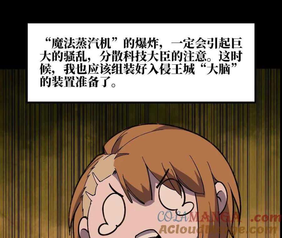 勇者X女魔王 152 不如直接点 第41页
