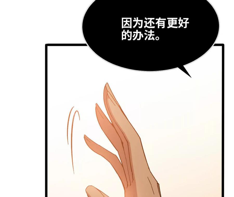 勇者X女魔王 152 不如直接点 第68页