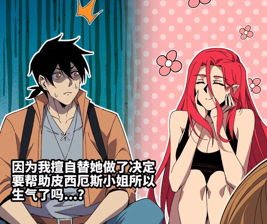 勇者X女魔王 152 不如直接点 第7页