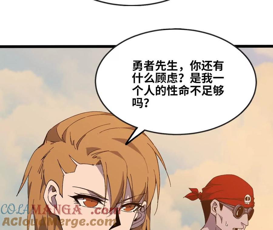 勇者X女魔王 152 不如直接点 第61页