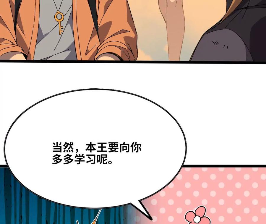 勇者X女魔王 152 不如直接点 第6页