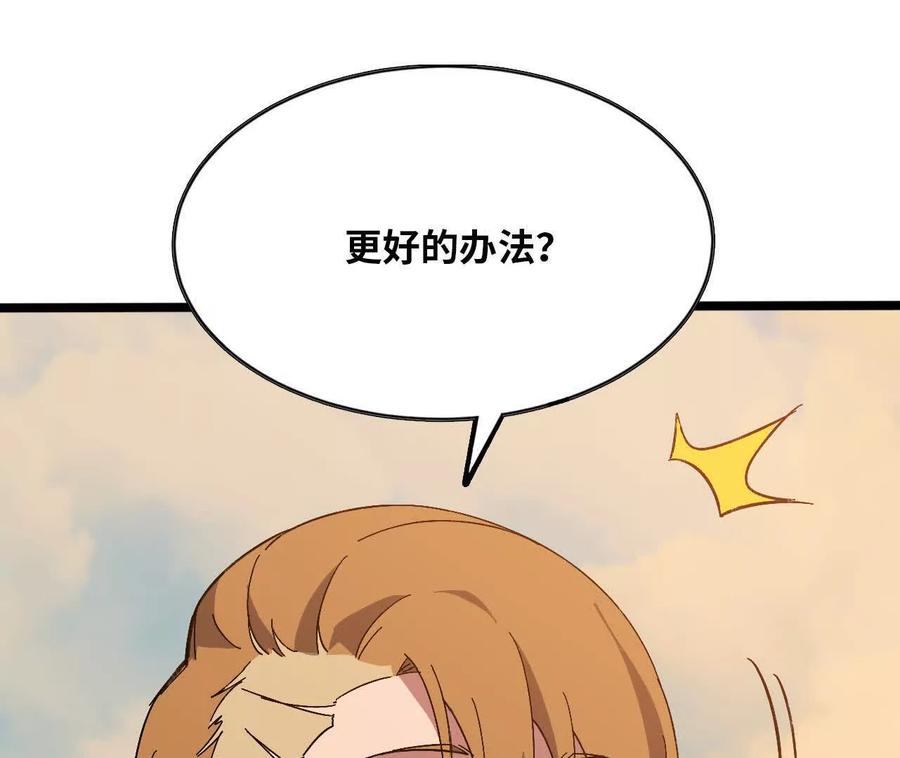 勇者X女魔王 152 不如直接点 第70页