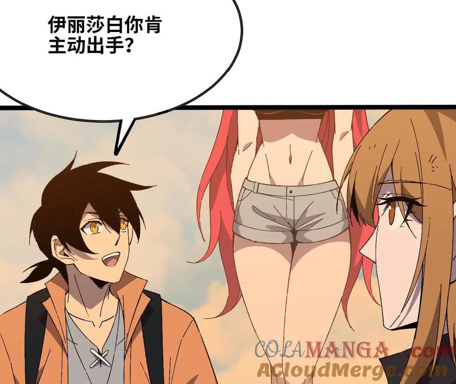 勇者X女魔王 152 不如直接点 第5页