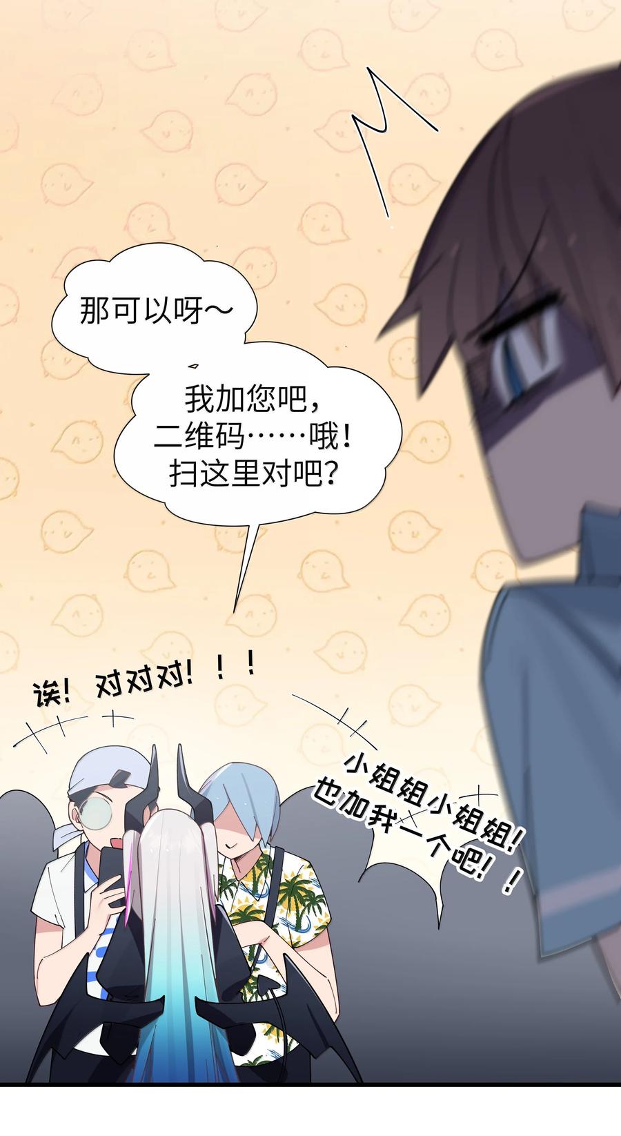 我的假女友正全力防御她们的进攻 142 和她一起逛漫展 第27页