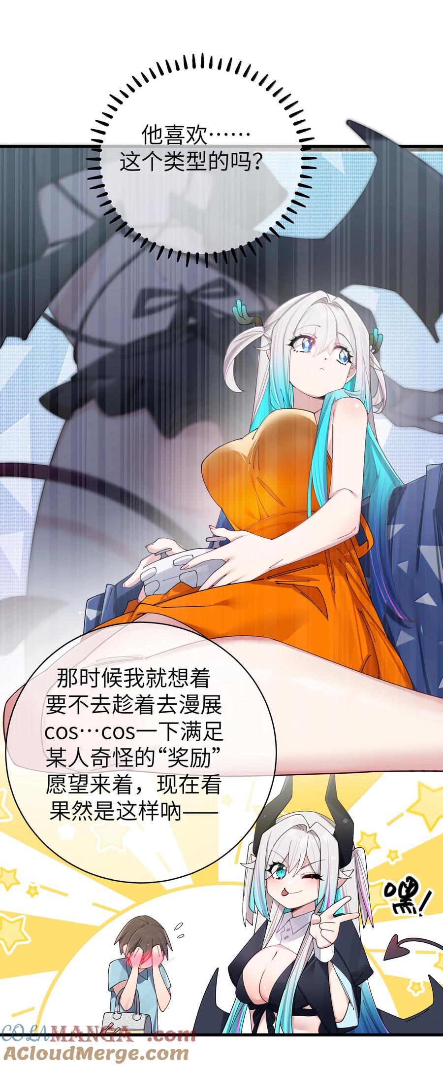 我的假女友正全力防御她们的进攻 142 和她一起逛漫展 第14页