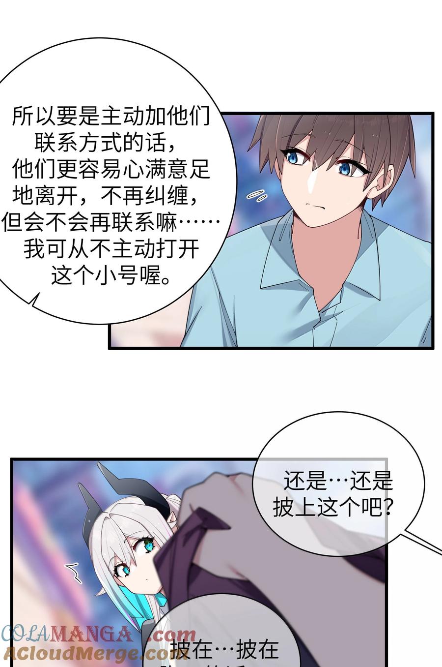 我的假女友正全力防御她们的进攻 142 和她一起逛漫展 第34页