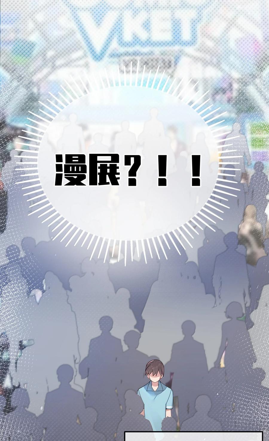 我的假女友正全力防御她们的进攻 142 和她一起逛漫展 第5页
