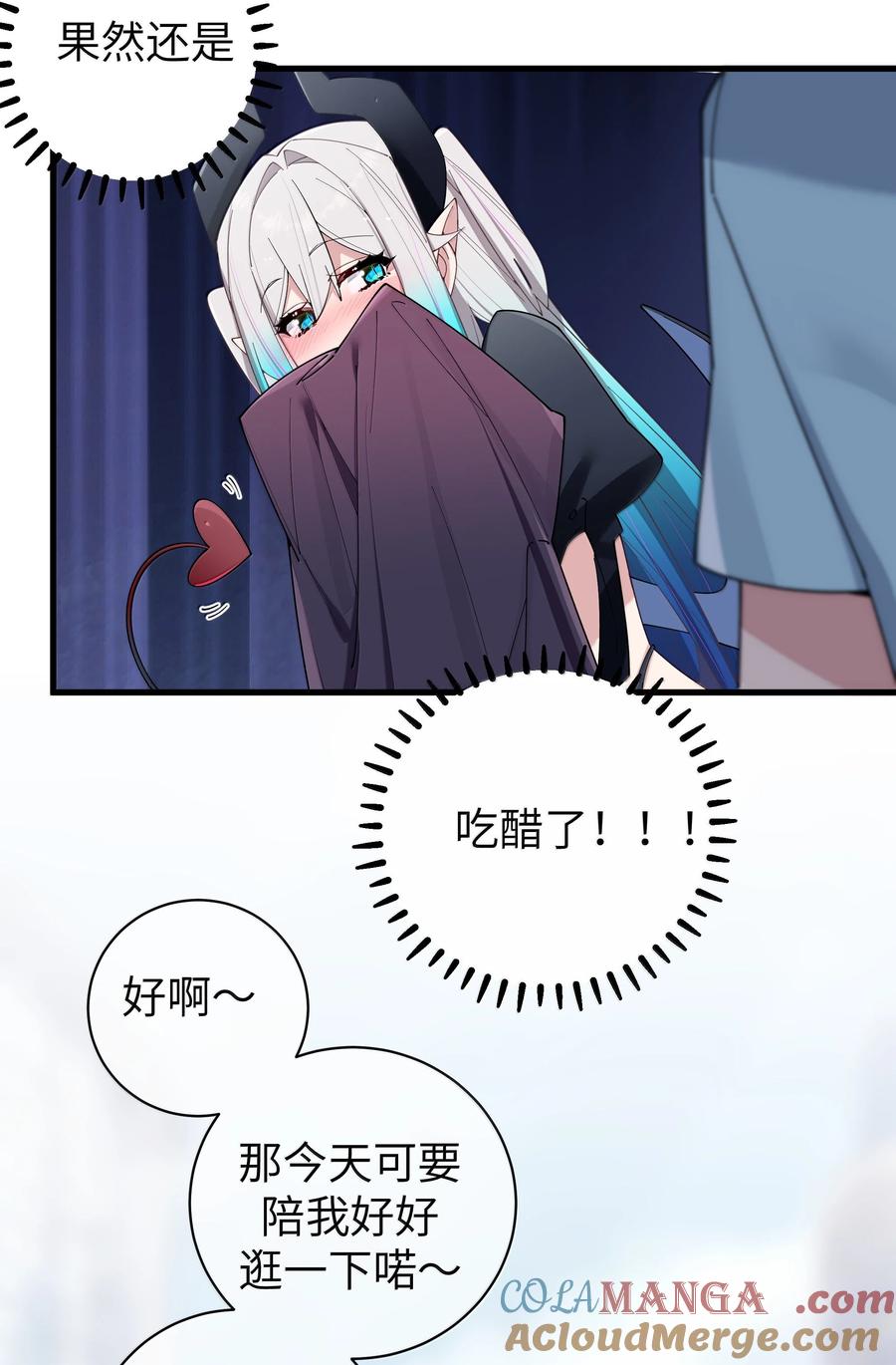 我的假女友正全力防御她们的进攻 142 和她一起逛漫展 第36页
