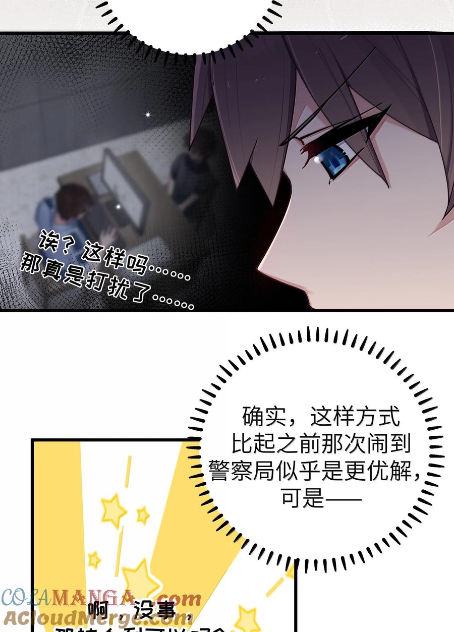 我的假女友正全力防御她们的进攻 142 和她一起逛漫展 第24页