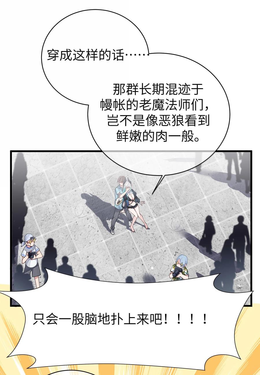 我的假女友正全力防御她们的进攻 142 和她一起逛漫展 第17页