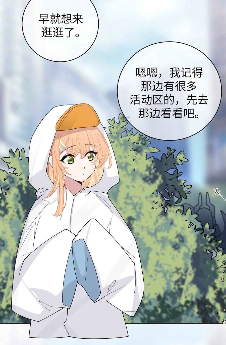 我的假女友正全力防御她们的进攻 142 和她一起逛漫展 第37页