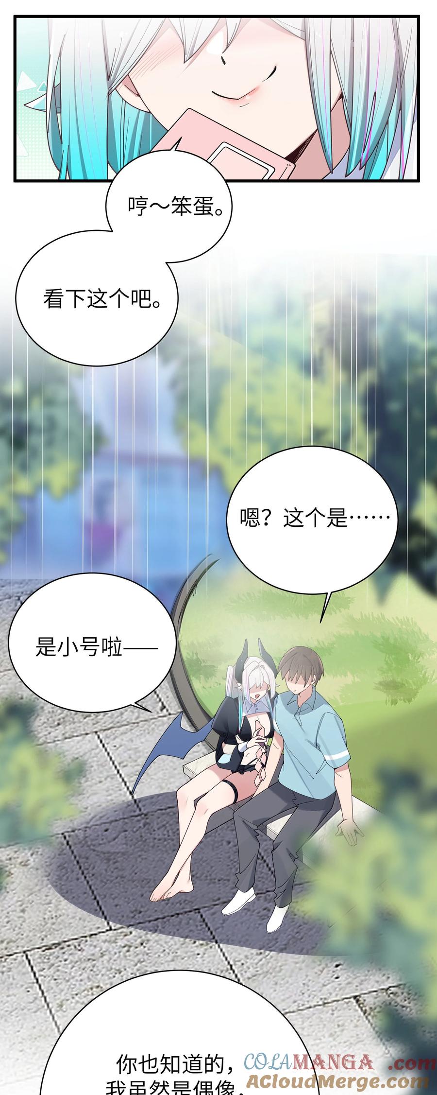 我的假女友正全力防御她们的进攻 142 和她一起逛漫展 第32页