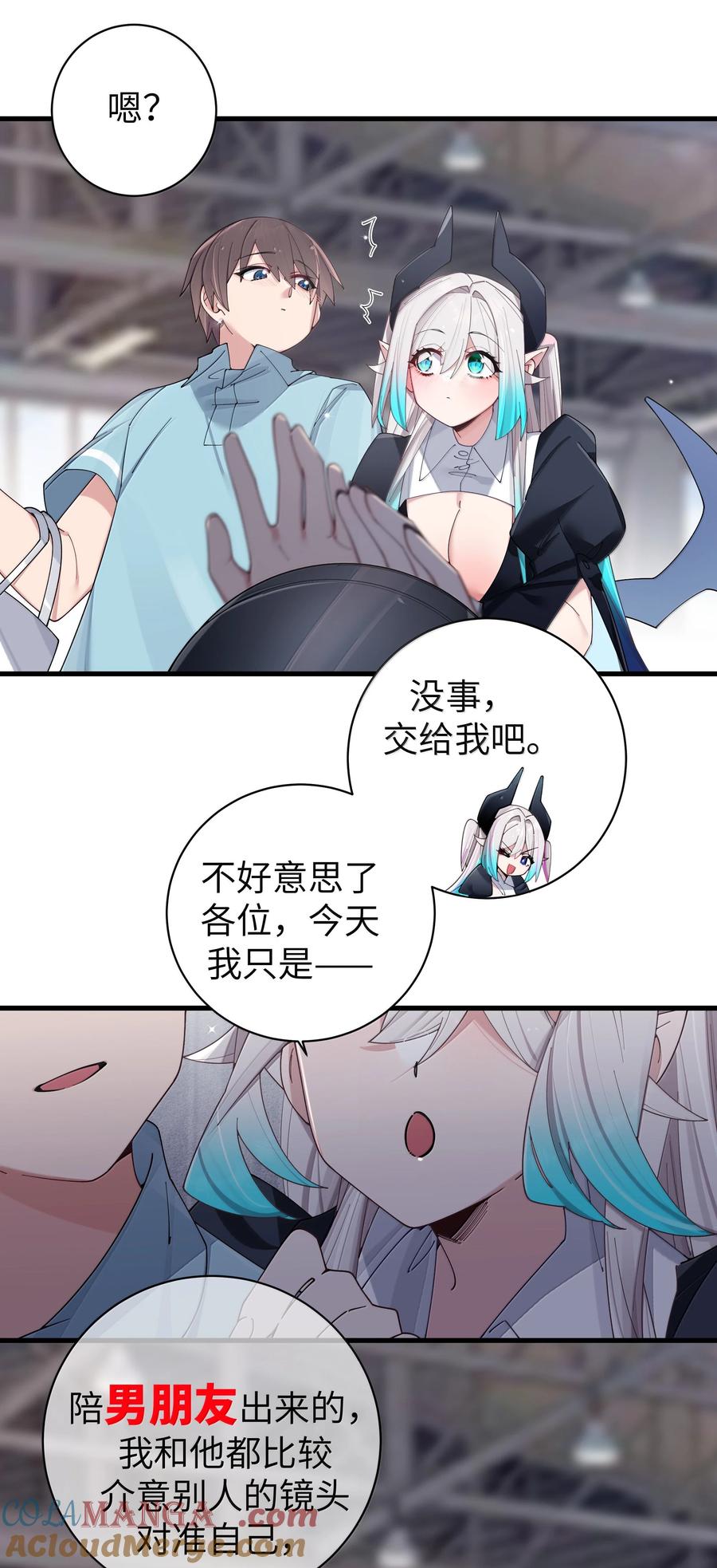 我的假女友正全力防御她们的进攻 142 和她一起逛漫展 第22页