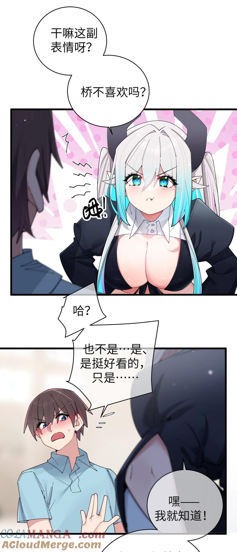 我的假女友正全力防御她们的进攻 142 和她一起逛漫展 第12页