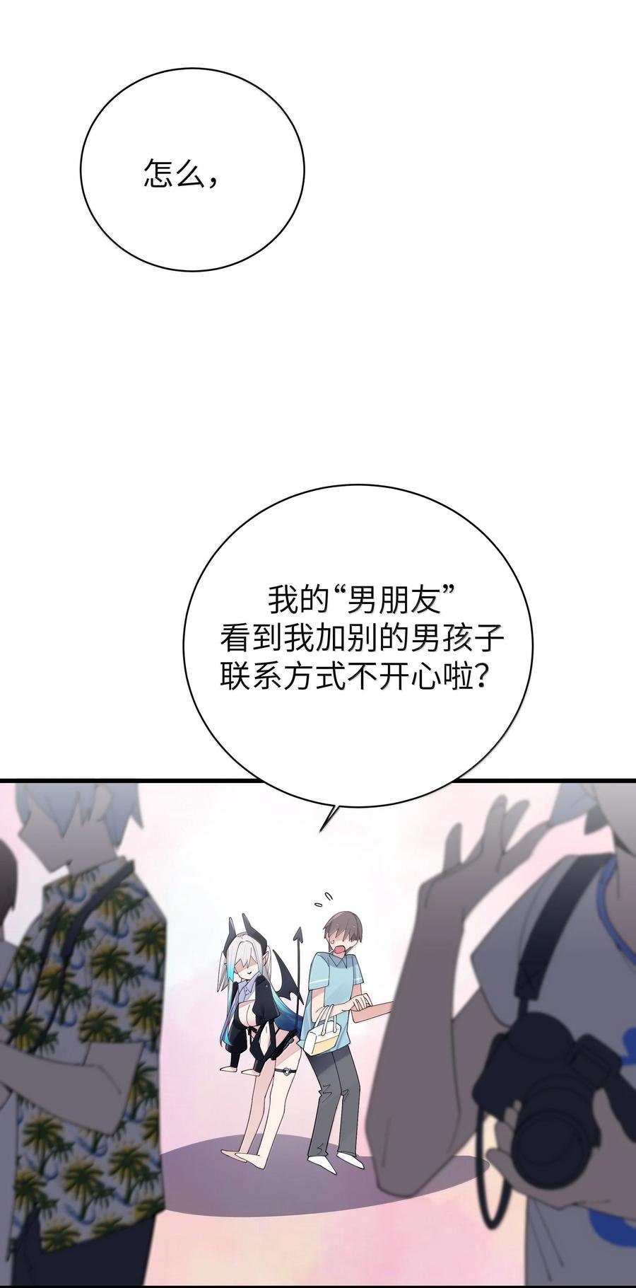 我的假女友正全力防御她们的进攻 142 和她一起逛漫展 第29页