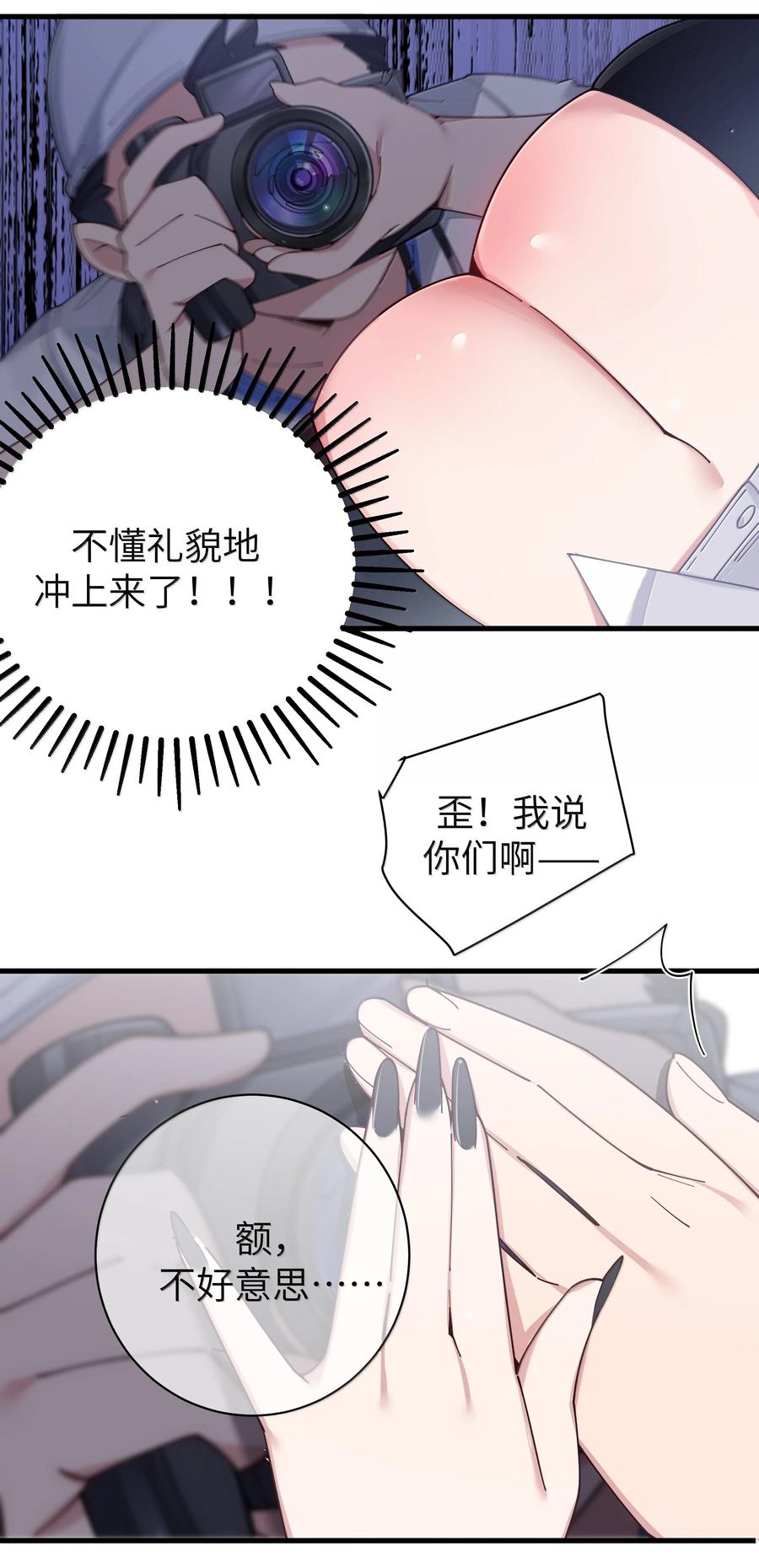 我的假女友正全力防御她们的进攻 142 和她一起逛漫展 第21页