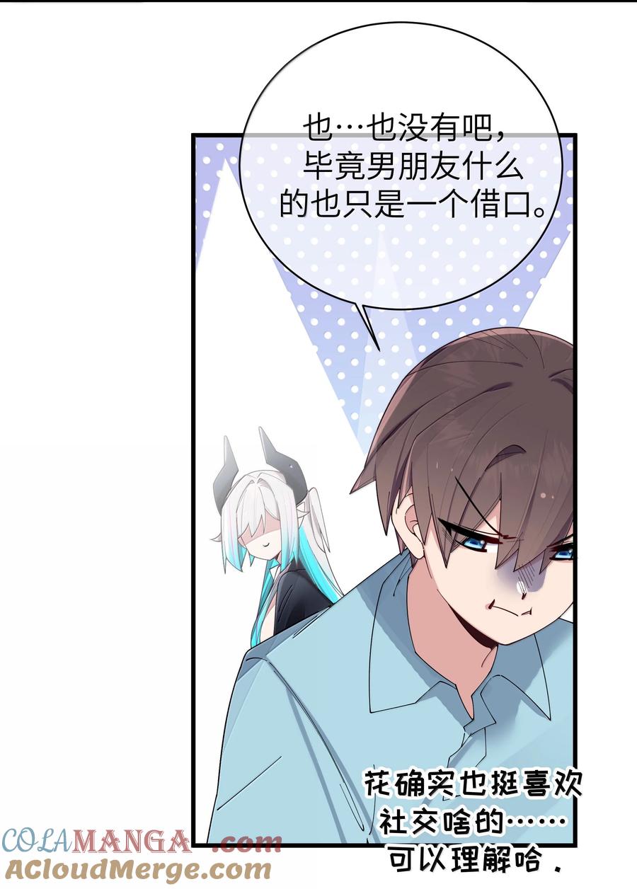 我的假女友正全力防御她们的进攻 142 和她一起逛漫展 第30页
