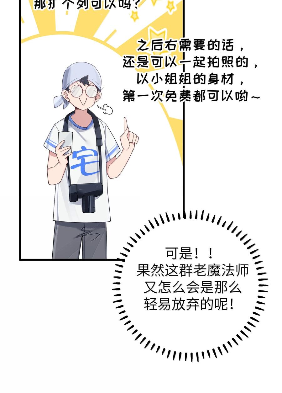 我的假女友正全力防御她们的进攻 142 和她一起逛漫展 第25页