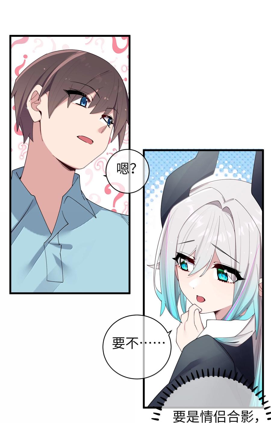 我的假女友正全力防御她们的进攻 143 情侣合影_ 第19页