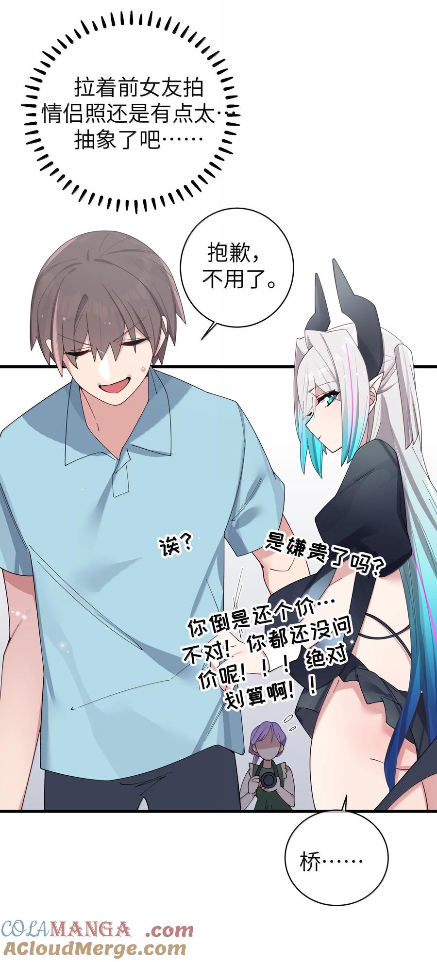 我的假女友正全力防御她们的进攻 143 情侣合影_ 第18页