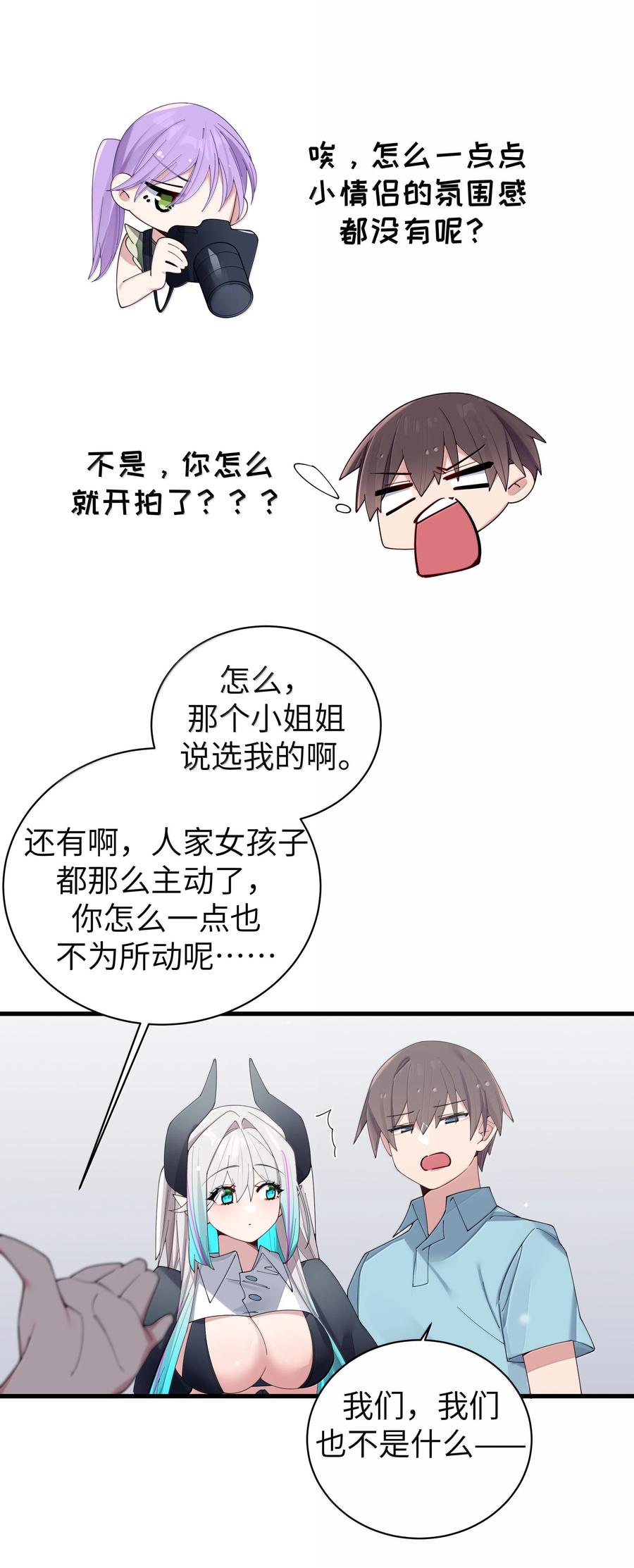 我的假女友正全力防御她们的进攻 143 情侣合影_ 第22页